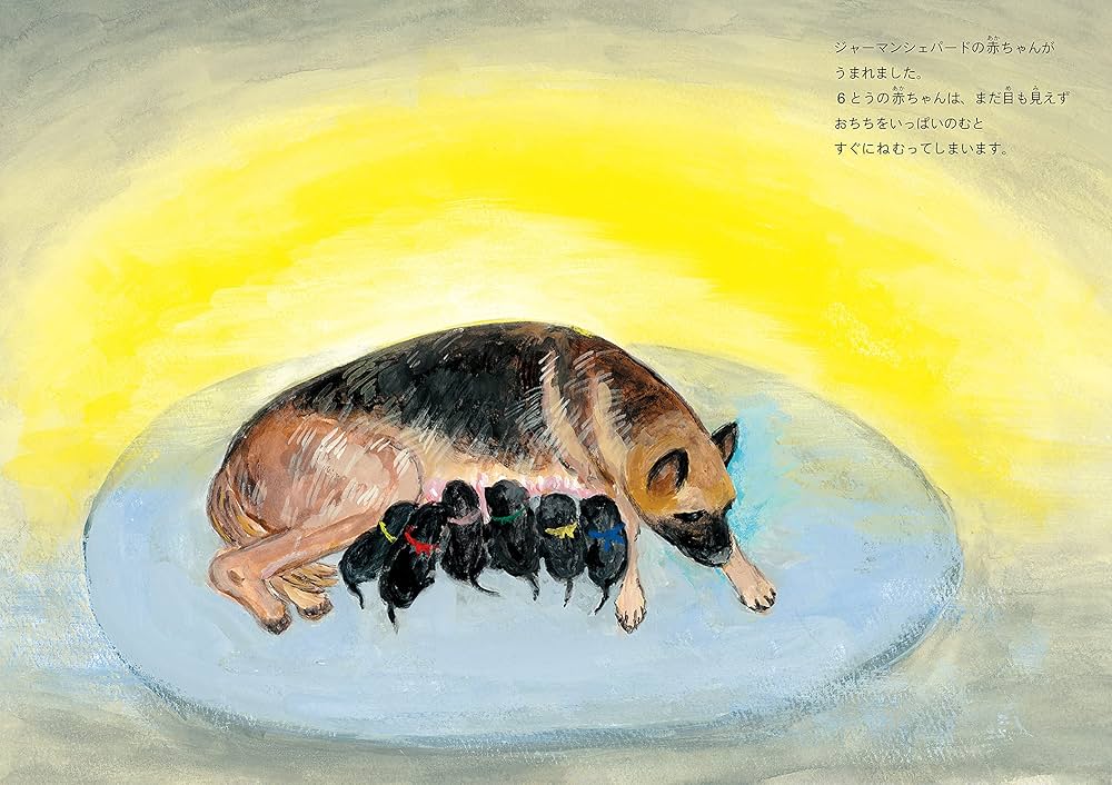 さがせ! ミック 〜災害救助犬ものがたり (創作絵本シリ-ズ